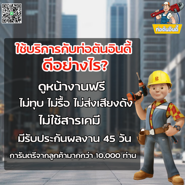 ช่างแก้ไขท่อตันนครปฐม